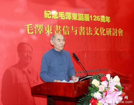 1608380337148209.jpg 0在毛泽东书信与书法文化研讨会上发言.JPG
